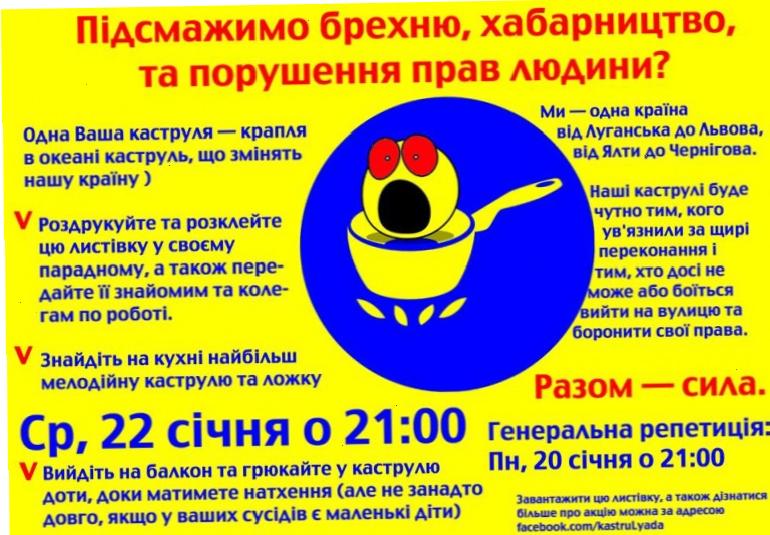 Одесситов зовут на балконы с кастрюлями