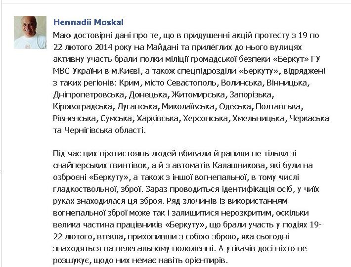 Москаль: Одесский «Беркут» участвовал в обстреле киевского майдана