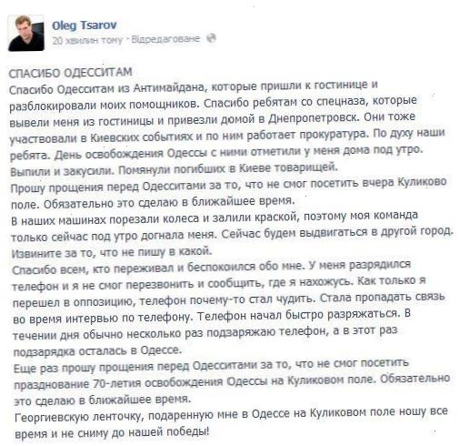 Царев нашелся! Он пил дома, пока блокировали в Одессе его помощников