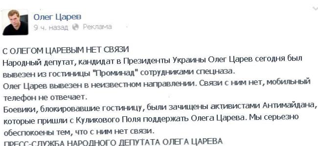 После одесской блокады пропал нардеп Царев