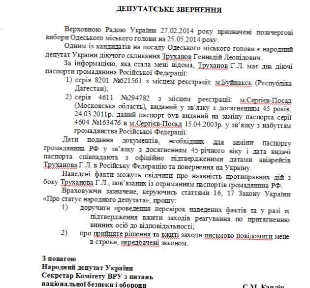 Скандал: Из-за паспорта Труханова могут снять с выборов городского головы Одессы