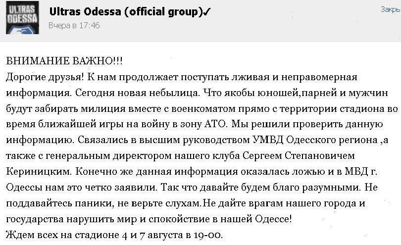 Одесские ультрас развеяли панические настроения