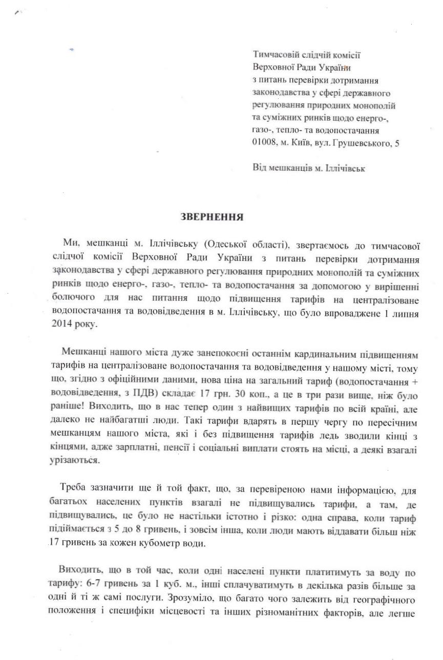 Жители города-спутника Одессы платят самый высокий в стране тариф на воду