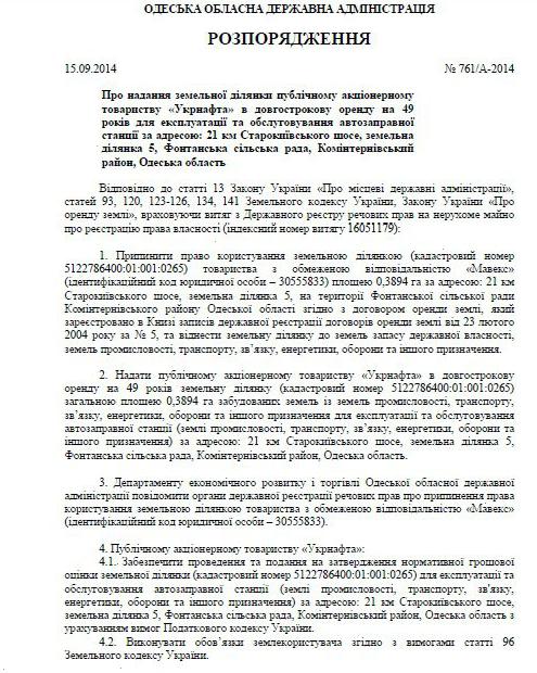 Палица передал два участка под заправки структуры Коломойского ФОТО