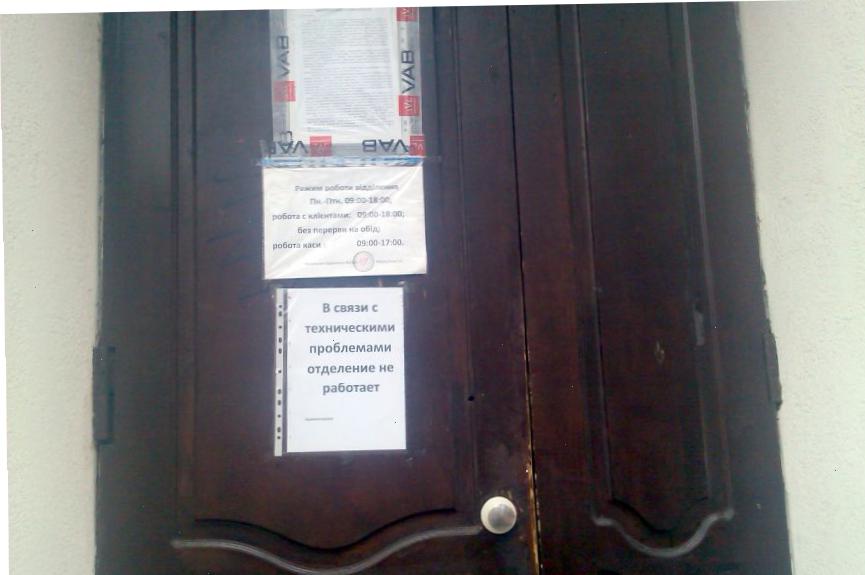 В Одессе лопнул очередной банк?