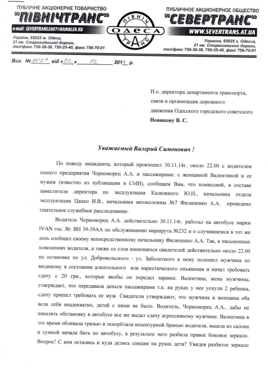 Скандал в одесской маршрутке: водитель утверждает, что никого не избивал, а женщина ему зеркало разбила