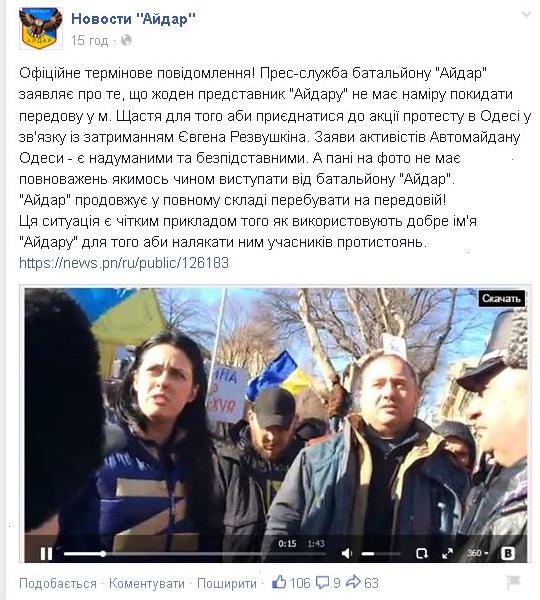 Айдаровцев на фронте шокировали заявления помощников Гордиенко